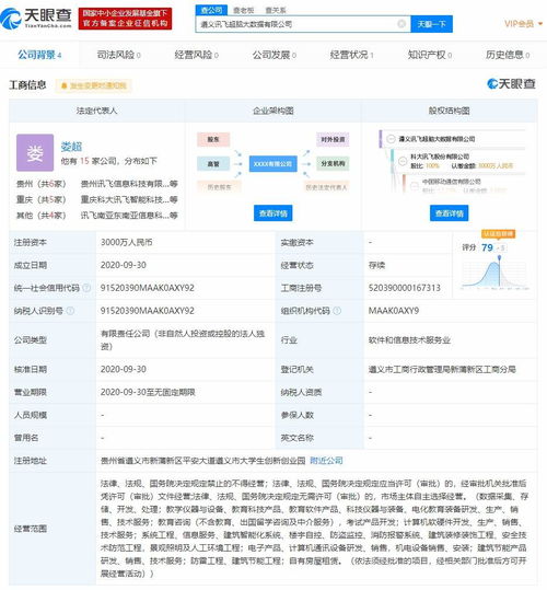 科大讯飞布局遵义 3000万注册资本背后的数据服务新棋局